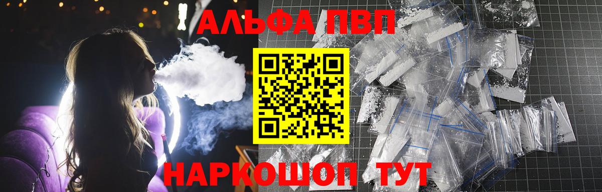 Alpha-PVP СК Ангарск