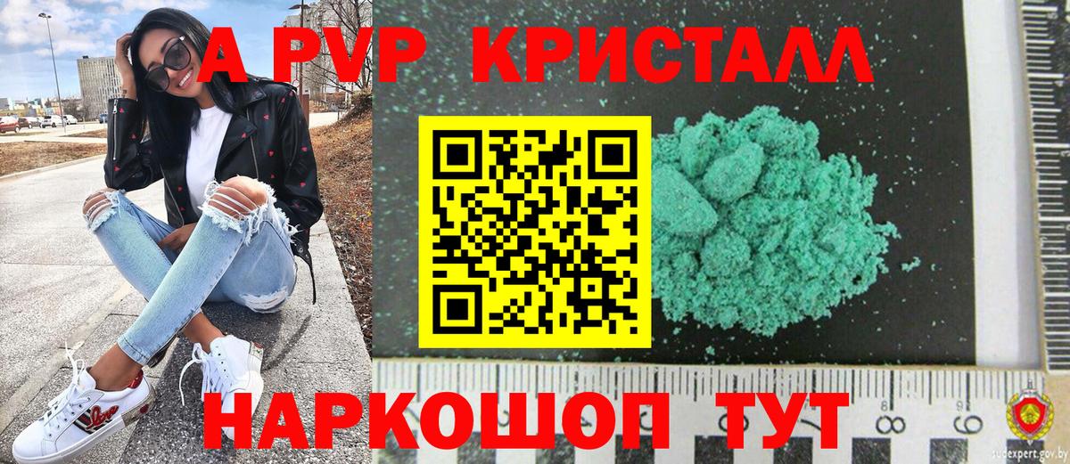 Alpha PVP СК КРИС  Вход с VPN  А ПВП Crystall  Ангарск 