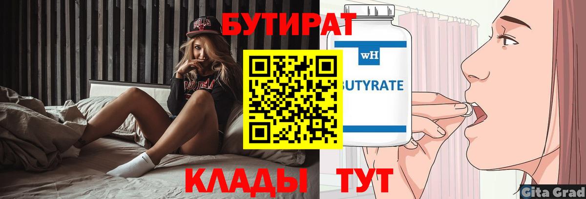 БУТИРАТ оксана Ангарск