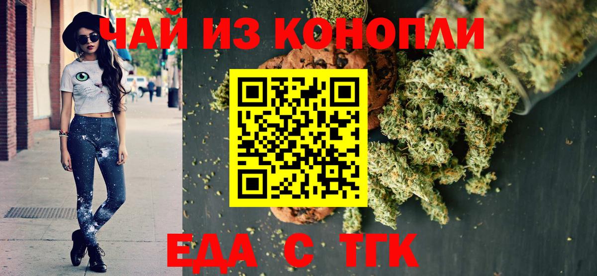 Ангарск  Печенье с ТГК конопля  Вход с VPN 