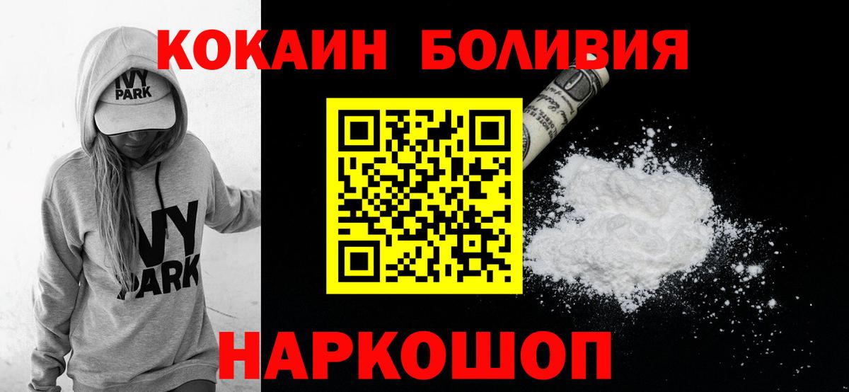 Ангарск  Кокаин Колумбийский  Cocaine Боливия  Вход с VPN 