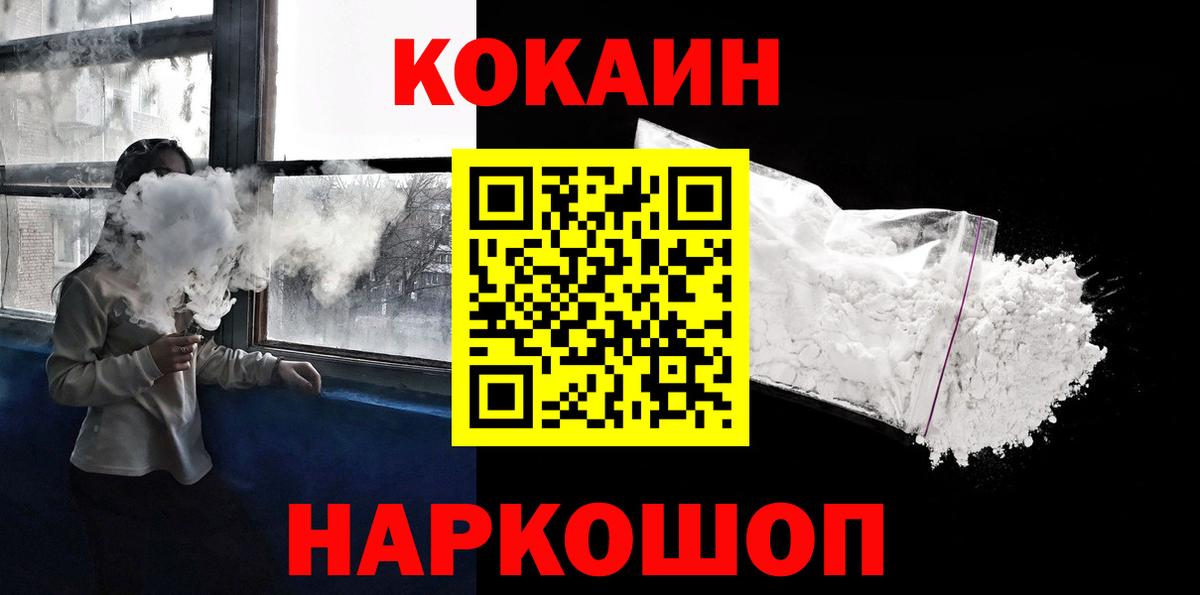 КОКАИН 97% Ангарск