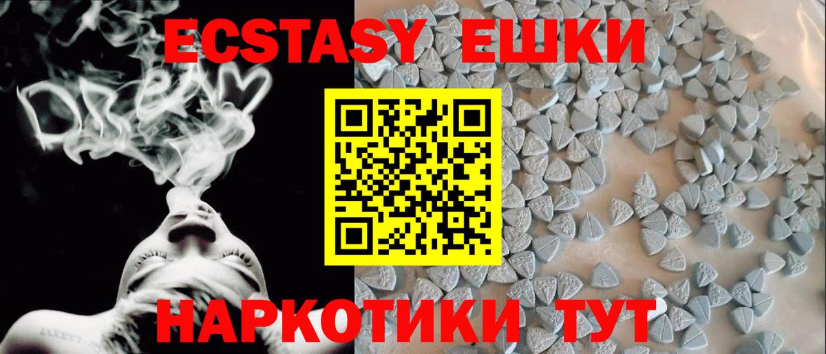 Ecstasy  ЭКСТАЗИ круглые  Вход с VPN  Ангарск  Экстази круглые 
