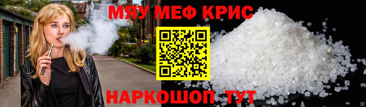 Меф мяу мяу мука Ангарск